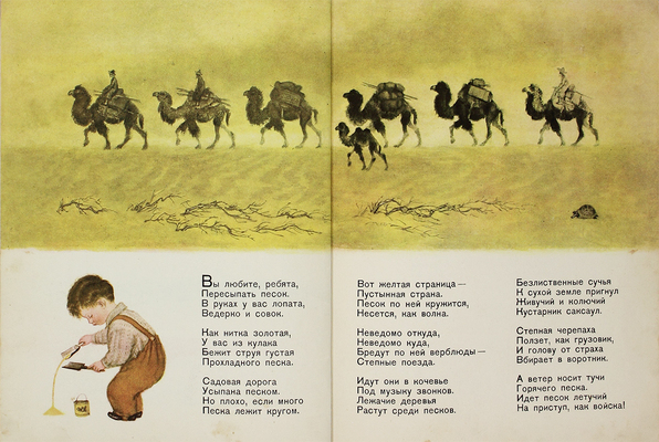 [Первое издание]. Маршак С. Разноцветная книга / Рис. В. Лебедева. М.; Л.: Детгиз, 1947.